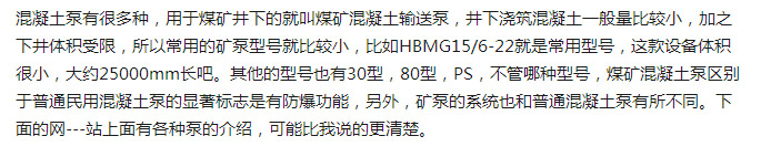 煤礦混凝土輸送泵有哪些型號？價格分別為多少？適用于那些煤礦？
