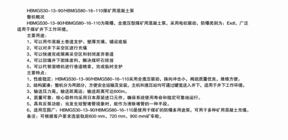 煤礦混凝土輸送泵有哪些型號？價格分別為多少？適用于那些煤礦？
